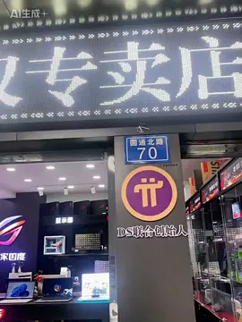 小闪就在你身边 #Web3 #趋势 #数字时代 #派