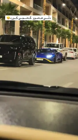 وابـــزانـــم شتی وا نەکــراوە تــــا ئـــێستە#🤣🤣🤣 #avalon #foryou #viral #page 