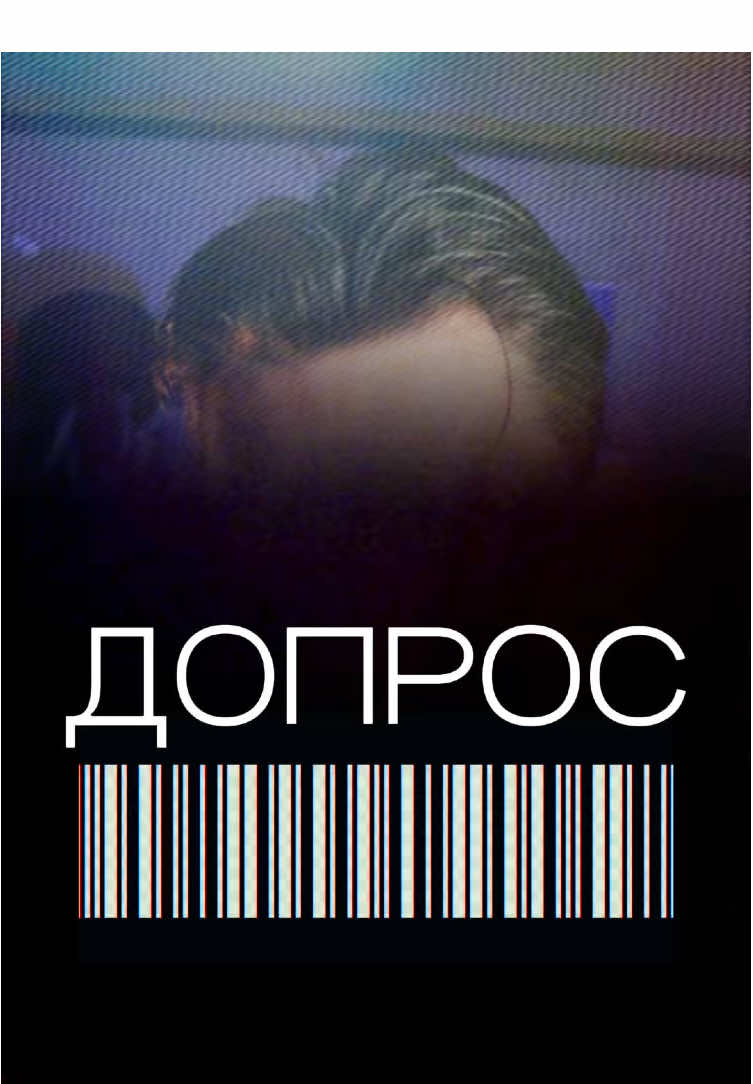 🖤 Пройдешь допрос?! #этодопрос #невыдавайсебя #павелгулимов #закулисьеартиста 