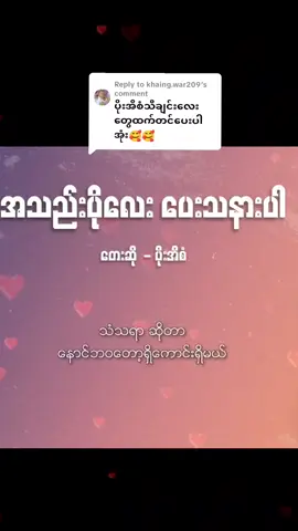 Replying to @khaing.war209 #🎵🎶🎧 