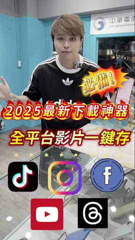 必備捷徑🔥IG、TikTok、YT、FB影片一鍵存相簿！ #小奎說通訊#買手機找小奎#全球通訊松山總店#iPhone#上推薦