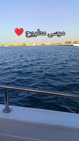 #مرسى_مطروح #مطروح_وهلها🔥💪😎مشاهير_العرب #اكسبلورexplore 