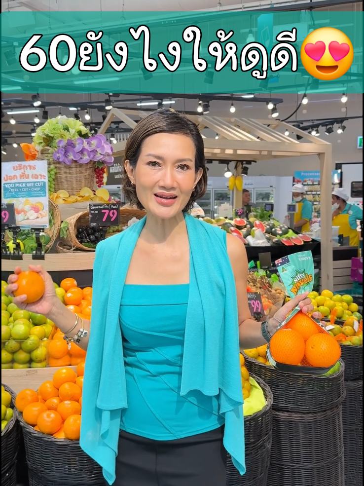 ใช้ชีวิต60ยังไงให้สวย สตรอง มีสติ และใช้สตางค์ให้คุ้ม🥰 #รีวิวโลตัส #วัยเก๋า60 #เก๋าดีลเด็ด #เก๋ากิจกรรม #เก๋าวีไอพี @lotussthailand     