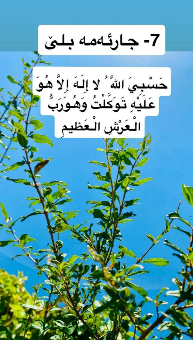 #خوایە_گیان_لێمان_خۆشبە #خوایە_لەئاگری_دۆزەخ_بمانپارێزە🙏🙏 #اللهم_صلي_على_نبينا_محمد #tiktok 