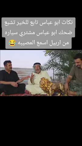 #ابوعباس #نوفل #لايك_متابعه_اكسبلور #الشعب_الصيني_ماله_حل😂😂 