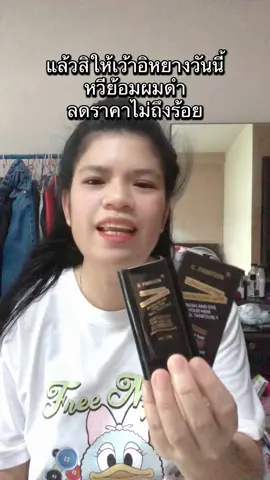 #creatorsearchinsights #ของดีบอกต่อ #ของใช้ดีบอกต่อ #หวีย้อมผม #หวี  @Phueng  @Phueng  @Phueng 