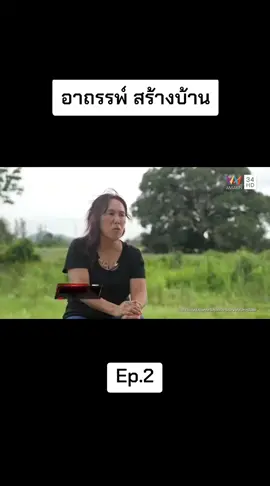 อาถรรพ์ สร้างบ้าน#คู่ซ่าปลาลุย #หมอปลา 