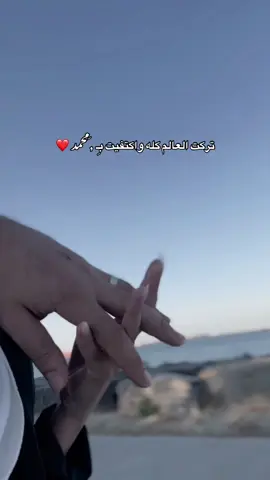 يديمك الي ❤️ #CapCut #CapCutAmor #محمد #بحبك #creatorsearchinsights 