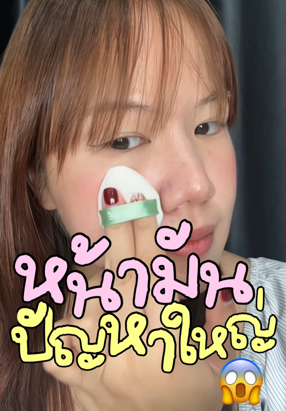 หน้ามันแก้ได้! 🌾✨ ทดลองจริงแป้งข้าวขาวทรานสลูเซนต์ ทาก่อนนอนผลลัพธ์คือ…😱 #แป้งคุมมัน #แป้งทรานสลูเซ้น #mesane 