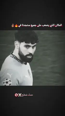 علي علي✌🏽😎 #اقوه_تدخلات_المدافعين😲🤯 #تدخلات_المدافعين🔥🤯 #ها_وليدي_تريد_تعبر🚷🔥 #تصاميم_فيديوهات🎵🎤🎬 #ممنوع_العبور🚷 