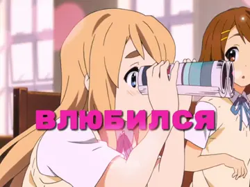 тгк в профиле  #k_on #kon #стинт #anime #fyp 