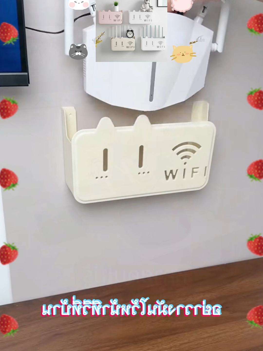 คิ้วท์เกินต้าน! ที่วางเราเตอร์ลายแมว ติดผนังได้ เก็บสายได้ 🐾 #HomeDecor