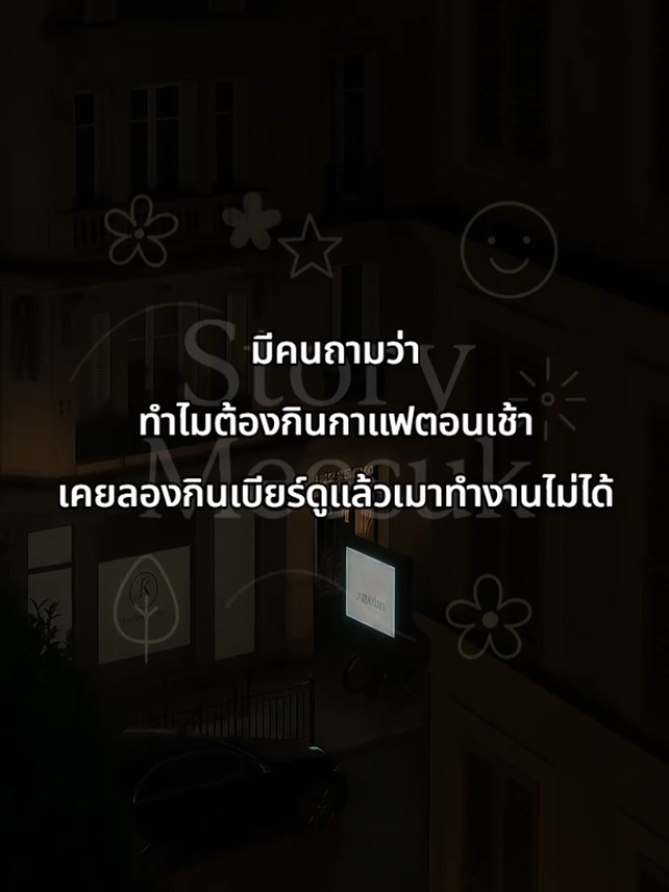 #สตอรี่ความรู้สึก #เธรดความรู้สึก #คําคม #สตอรี่ #ยืมลงสตอรี่ได้ 