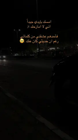 امسك بإيدي جيداً . ♥️🤝