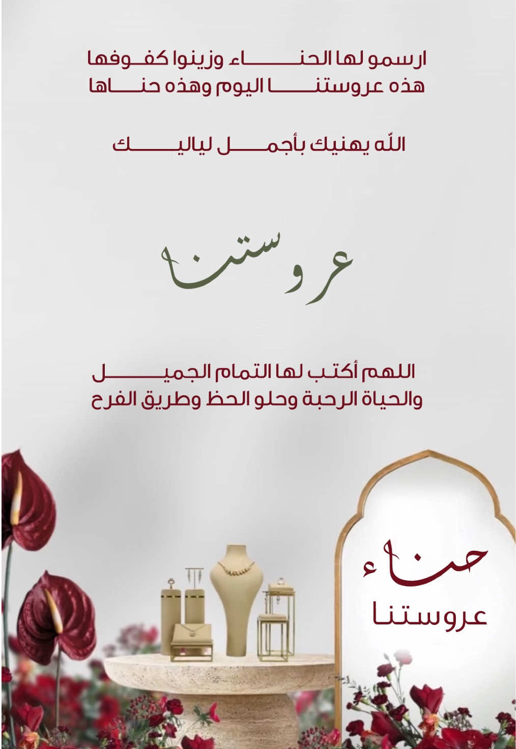 ليلة حناء عروستنا | بدون أسم♥️.    #مصممة_دعوات_الكترونية #حناء #زفاف #مولود #بشارة 