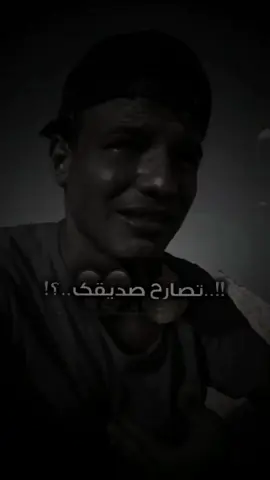 تصارح صديقك فتخسره 🔥💔#برزوني_المصمم #الشعب_الصيني_ماله_حل😂😂 #مالي_خلق_احط_هاشتاقات  #مصممين_العرب 