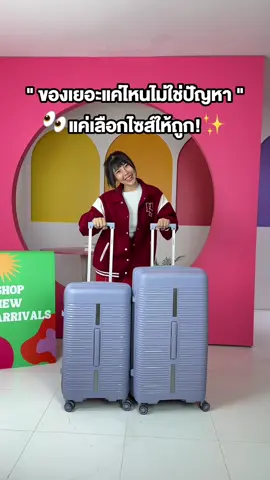 👀ของเยอะแค่ไหนไม่ใช่ปัญหาแค่เลือกไซส์ถูกก็ลุยทริปไม่มีสะดุด สายจุห้ามพลาด✨🦄🐣🔥  #tpartner #กระเป๋าเดินทาง #เพื่อนคู่ใจในทุกการเดินทาง #ทรงถัง #กระเป๋าแข็งแรง 