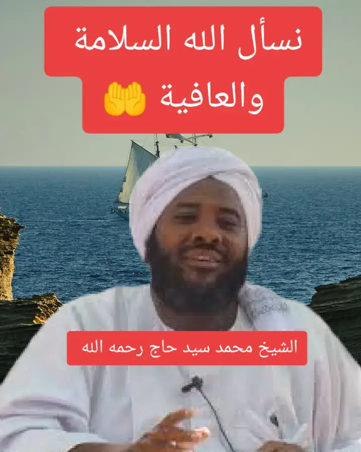 #مواعظ_مؤثرة #الشيخ_محمد_سيد_حاج_رحمه_الله