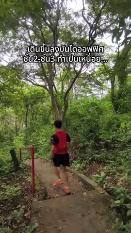 ท้อวะ #วิ่งเทรล #เดินป่า #เขาฉลาก #ท่องเที่ยวธรรมชาติ #ซ้อมวิ่ง 