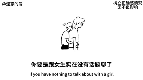 跟女生沒話題聊就説這三句話#脫單 #撩妹 #情感 #星座 #戀愛 