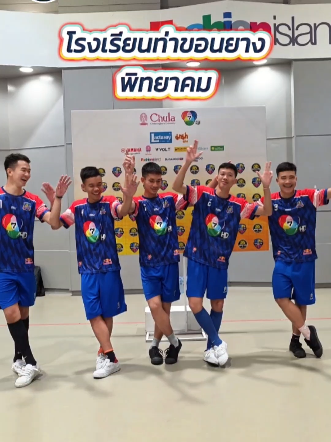 🙌พวกผมท่าขอนยาง ก็จะท่าเยอะหน่อยอ่ะครับ🤭 ฝากส่งกำลังใจให้ทีม #โรงเรียนท่าขอนยางพิทยาคม ด้วยนะครับ😎 📍ติดตามเชียร์การแข่งขัน เซปักตะกร้อ นักเรียนชาย แชมป์กีฬา 7HD 2025🥳 [รอบแรก] ระหว่างวันที่ 15-18 กันยายน 2568  ⏰เริ่มถ่ายทอดสดตั้งแต่เวลา 11.00 น. เป็นต้นไป  🏟 ณ ไอส์แลนด์ ฮอลล์ ชั้น 3 ศูนย์การค้าแฟชั่นไอส์แลนด์ (เข้าชมฟรี‼️) . 🔴 รับชมถ่ายทอดสดได้ทาง เว็บไซต์และแอปฯ : BUGABOO.TV Facebook : Ch7HD, Ch7HD Sports YouTube : Ch7HD TikTok : Ch7HD Sports . #เซปักตะกร้อ7HD #ตะกร้อ7HD #เซปักตะกร้อแชมป์กีฬา7HD2025 #เซปักตะกร้อ #เซปักตะกร้อชาย #แชมป์กีฬา7HD #แชมป์กีฬา7HD2025 #Ch7HD #Ch7HDSports #ช่อง7HD #BUGABOOTV