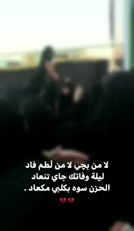 يكول ابو عبيس  وصيلنه خويه ونجيج ومثل الدرع لا مانخليج ويلاه يبن امي يصوابك هدم ضلوعي 😭😭😭💔