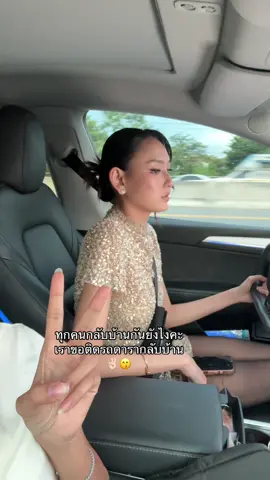 แล้วพี่เขามาส่งจริง