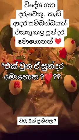 #srilankan_tik_tok🇱🇰 #fyp #මැදපෙරදිගලංකාවේඅපි #ඩුබායි🇦🇪අහස❤යට🇱🇰 #ඊශ්‍රායල්_අහස_යට❤😘🇮🇱🇮🇱 