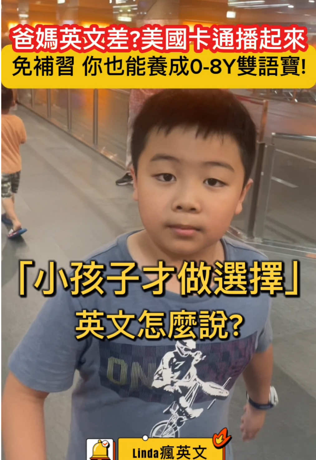 你各位英文不好的爸媽～救星來了！👊 免補習、免出國 讓你家0-8Y👶讀公幼、公立小學的寶貝 24小時都有老外當家教！🗣️🏆 ❌ 讓孩子擺脫苦悶的讀寫考試 ✅ 輕鬆養成一口流利英文 IG留言「✨片單」 Facebook🉑直接私訊💌 了解適合你家寶貝的片單🧾 歡迎爸媽加入瘋友家長群組 每天在家播卡通～陪孩子練語感 早早攻破英文口說這一關💪 3歲就開始說英文！🗣️ #零基礎英語 #英語啟蒙動畫 #英語口語 #英文動畫片推薦 #看動畫學英語                   