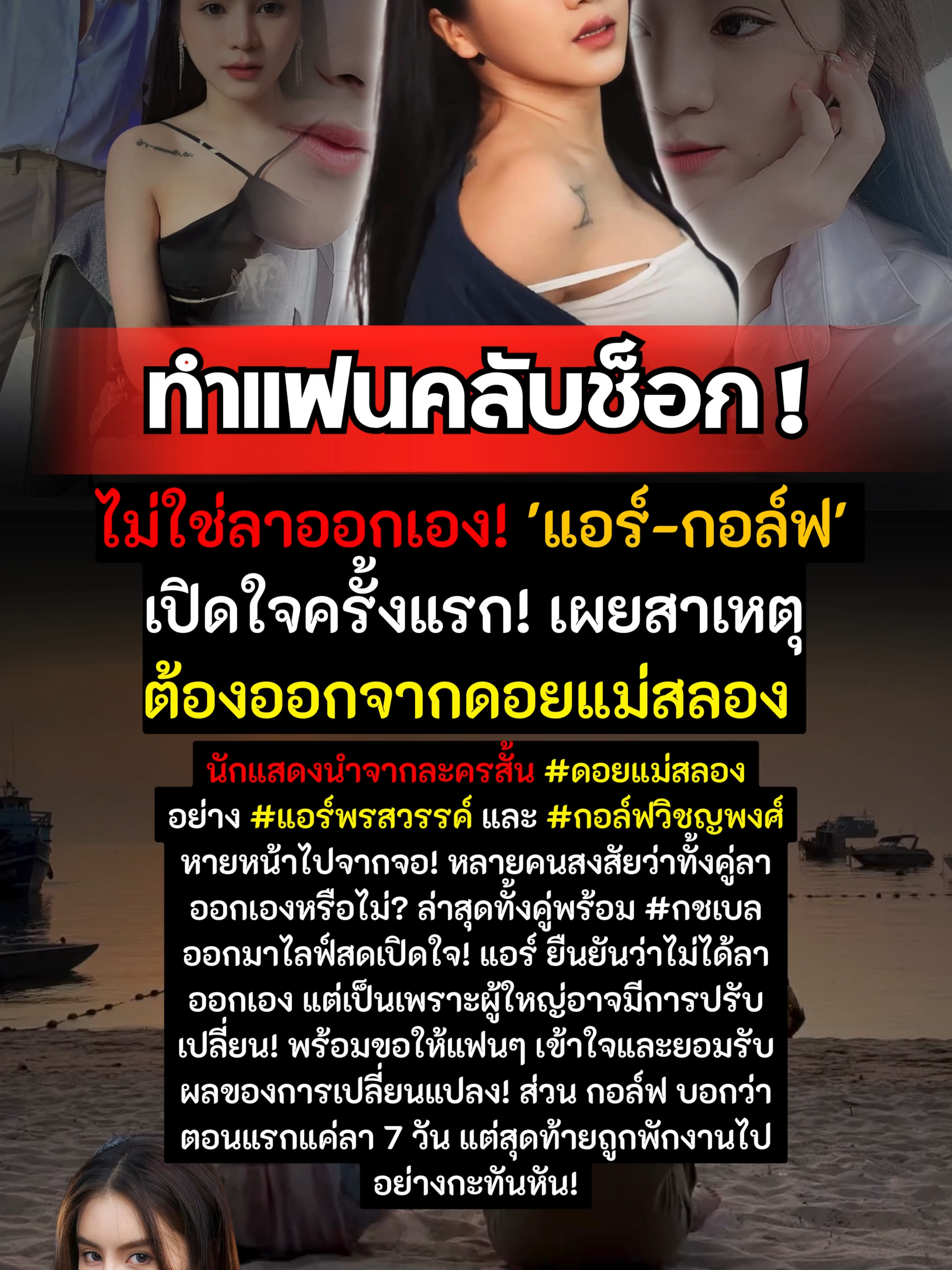 เกิดอะไรขึ้น นักแสดงนำจากละครสั้น ดอยแม่สลอง แอร์พรสวรรค์ กอล์ฟวิชญพงศ์ #กระแสมาแรง #ข่าว #นักแสดง