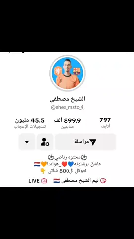 انشاء الله توصل مليون#ديمود💎 #المتابعة #الشيخ_مصطفى 