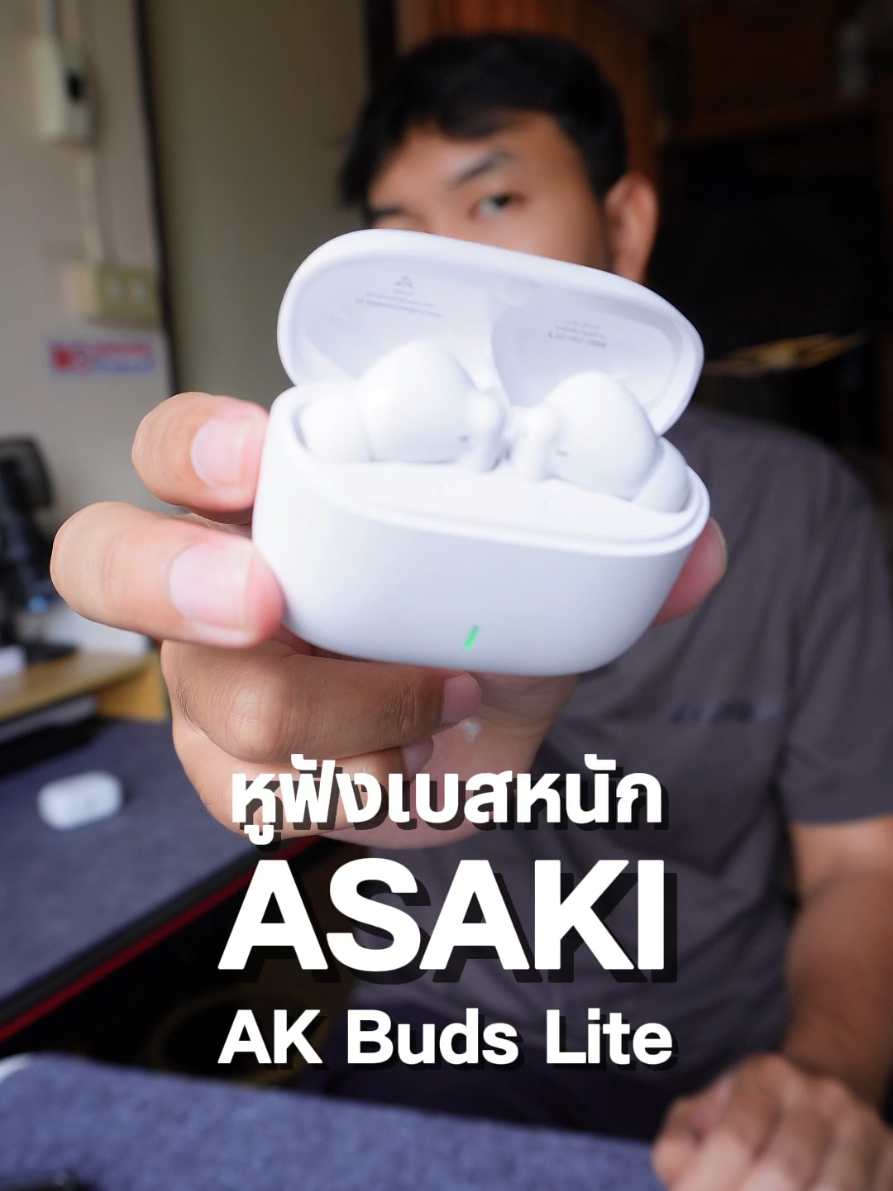หูฟังเบสหนักงบหลักร้อย ASAKI AK BUDS Lite เบสแน่น เสียงรอบทิศทาง แบตอึด #หูฟัง #หูฟังบลูทูธ #หูฟังasaki #asakiakbudslite #asaki 