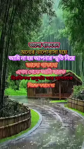 ভালো থাকবেন অন্য কারো ভালোবাসা নিয়ে#❣️__❣️__❣️ #foruyou #foryoupage 
