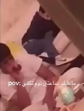 اقولك ماعليك #اكسبلور #نوم #نوم #اكسبلور #اكسبلور 