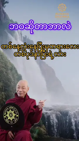 #တရားတော်များ #တရား #ဓမ္မဒါန #ပါမောက္ခချုပ်ဆရာတော်🙏🙏🙏 #ပါချုပ်ဆရာတော်ဘုရာကြီး🙏🙏🙏 