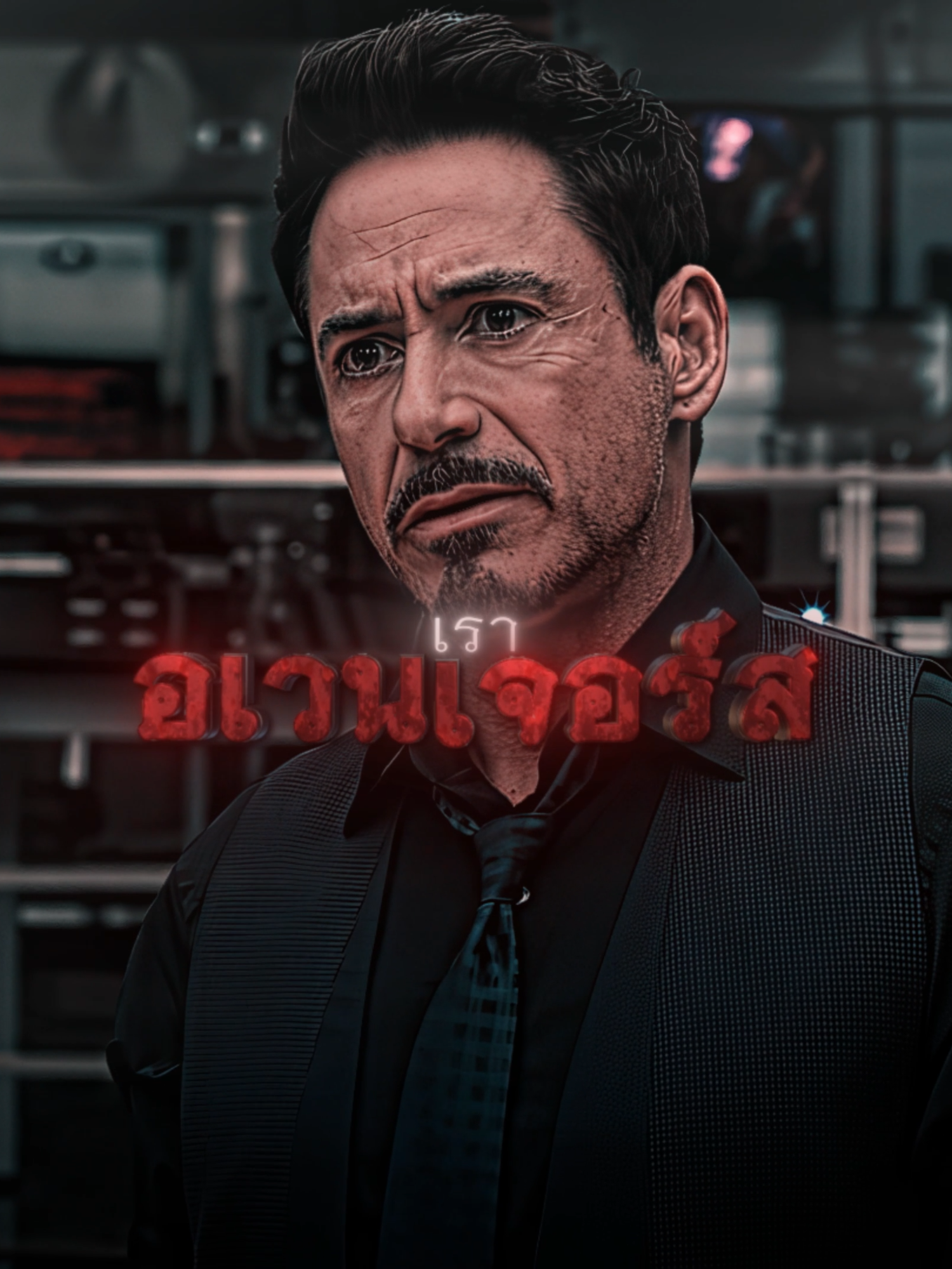 อเวนเจอร์รุ่นเเรก ไม่มีใครเทียบได้ หนังมาร์เวลยุคทอง - Avengers edit | Sky Fall - Adele . . . #avengers #ironman #edit #ฟีดดดシ #หนังพากย์ไทย #captainamerica #ไทย #tonystark #fyp #edits #ไอรอนแมน #กัปตันอเมริกา #อเวนเจอร์ #avengersedit #ตัดต่อ #หนัง #พากย์ไทย #aftereffects