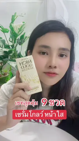 #เซรั่มหน้าใส #หน้าใสไร้ฝ้า 