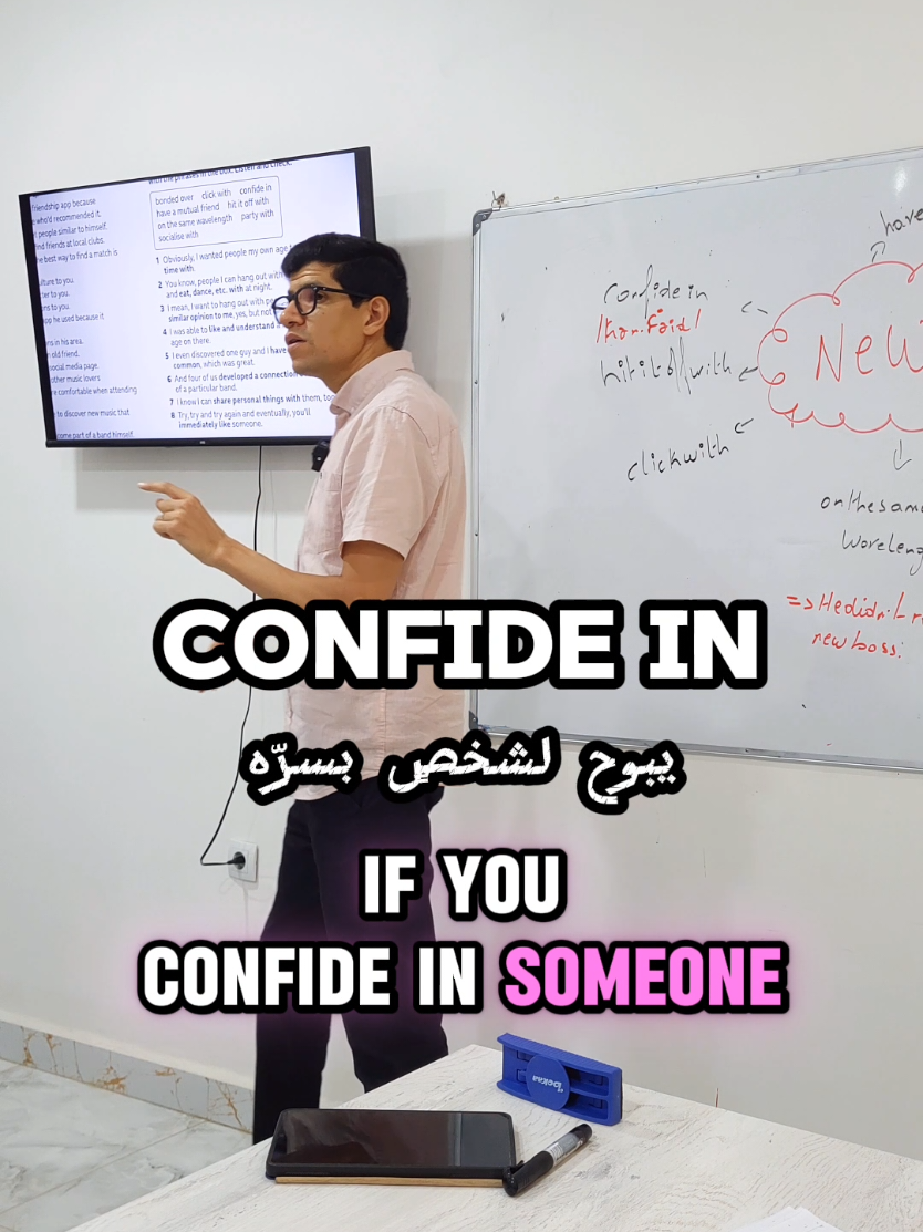 confide in someone ✅️ #انجليزي #learnenglish #viral #تعلم_اللغة_الانجليزية 