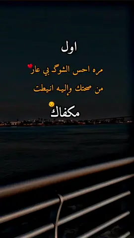 #شعراء_وذواقين_الشعر_الشعبي🎸 #شعر_شعبي_عراقي #عباراتكم_الفخمه📿📌 #مشاهير_تيك_توك_مشاهير_العرب 