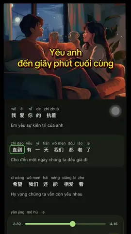 Mỗi ngày một bài hát P29 - 爱你到最后一刻 (Yêu anh đến giây phút cuối cùng) #tiengtrungchonguoimoibatdau #hoctiengtrungquavideo #nhactrunghaynhat #yeuanhdenkhoanhkhaccuoicung #爱你到最后一刻 