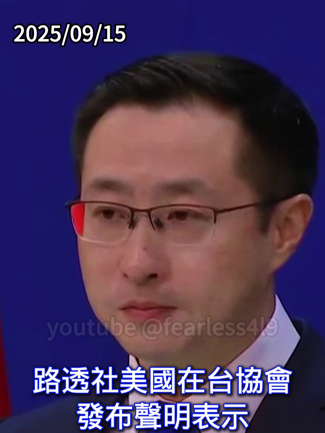 New video! ▶#路透社：#美國在台協會發布聲明表示中方故意曲解二戰時期的文件#外交部#林剑 Reuters: The American Institute in Taiwan issued a statement saying that China deliberately misinterpreted documents from World War II