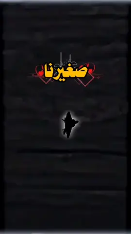 #وحنا اصحاب اب 🔥🫡 #عبارتكم_الفخمه📌📿 #تصميم_فيديوهات🎶🎤🎬 #اكسبلورexplore #عباراتكم #اكسبلورexplore 