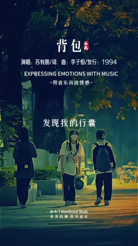 Bei Bao 背包 #fyp #viral #chinesesong #mandarinsong #lagumandarin 