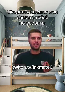 У кого такой же батя? #inkmate0 #meme 
