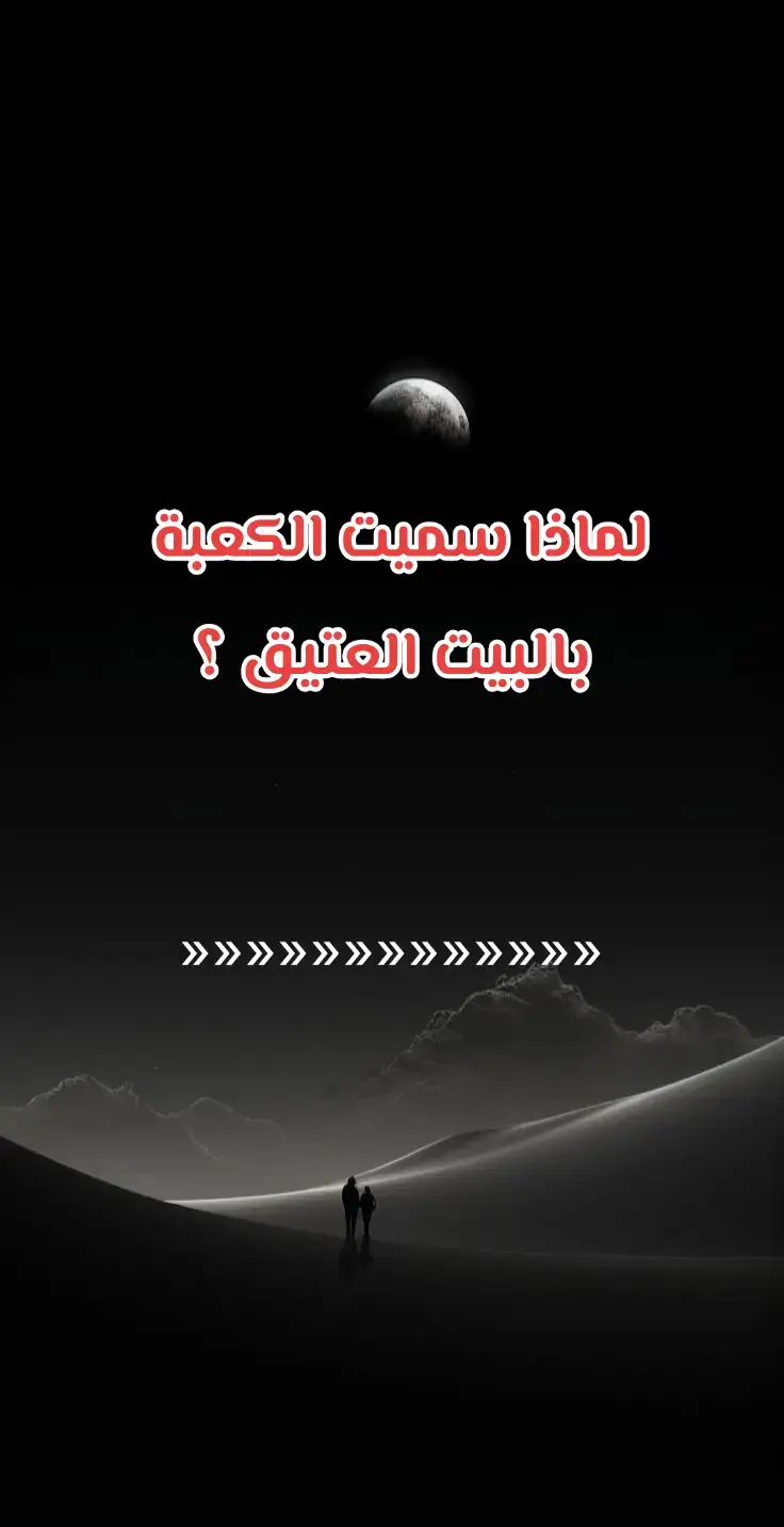#معلومات_لم_تكن_تعرفها #سؤال_جواب #أسئلة_دينية #معلومات_دينيه #معلومات 