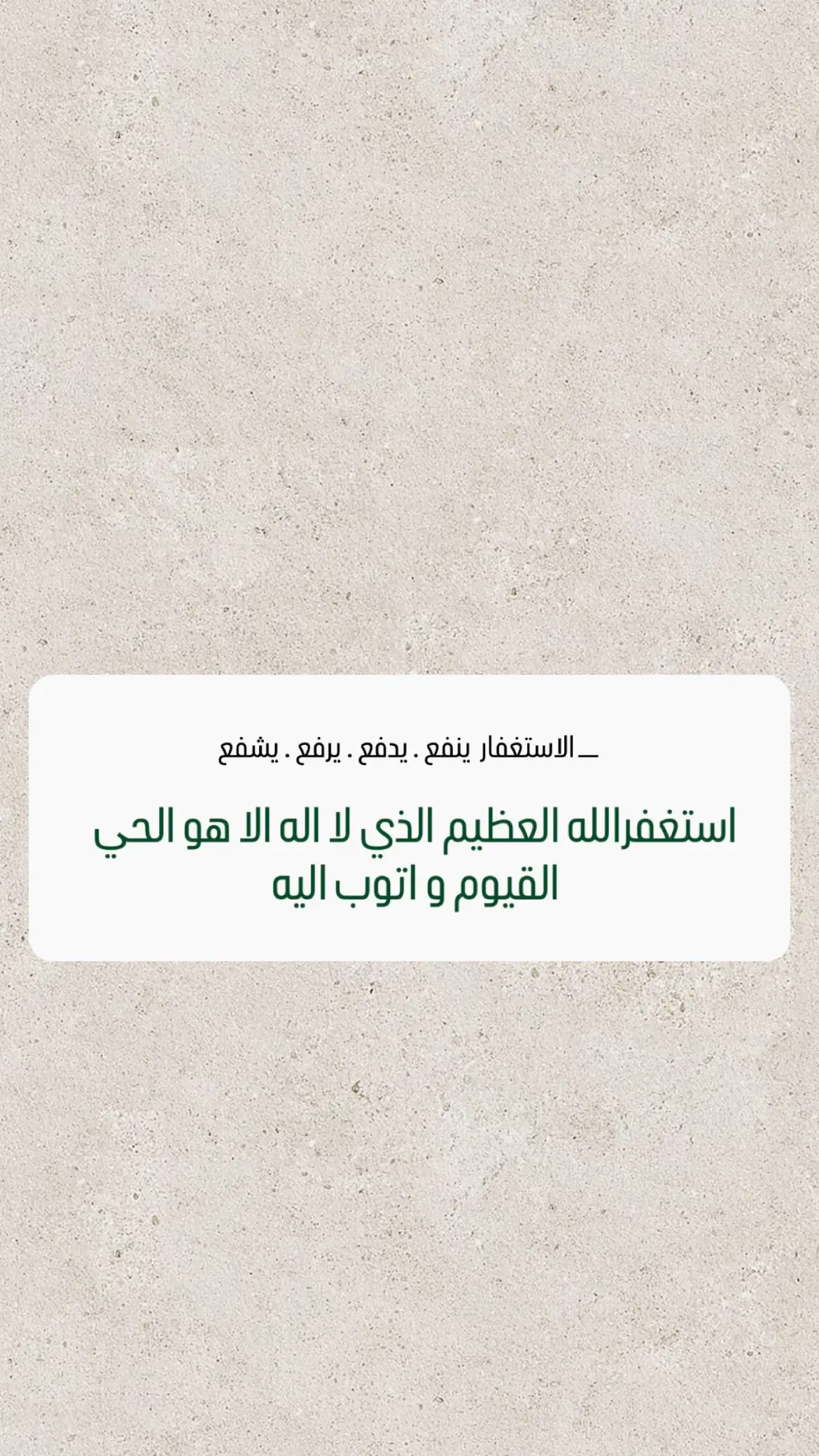 #قران_كريم #دعاء #استغفرالله #اجر_لي_ولكم_ولوالدينا_وللمسلمين #سبحان_الله_وبحمده_سبحان_الله_العظيم 