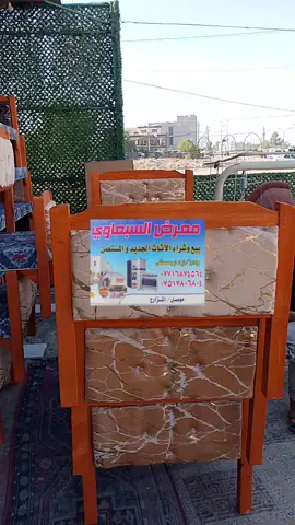 تخت جديد واحد ب 50الف خشب عراقي من معراض السبعاوي و محلات الجحيشي 07716874564👇👇🫰📞07517806804