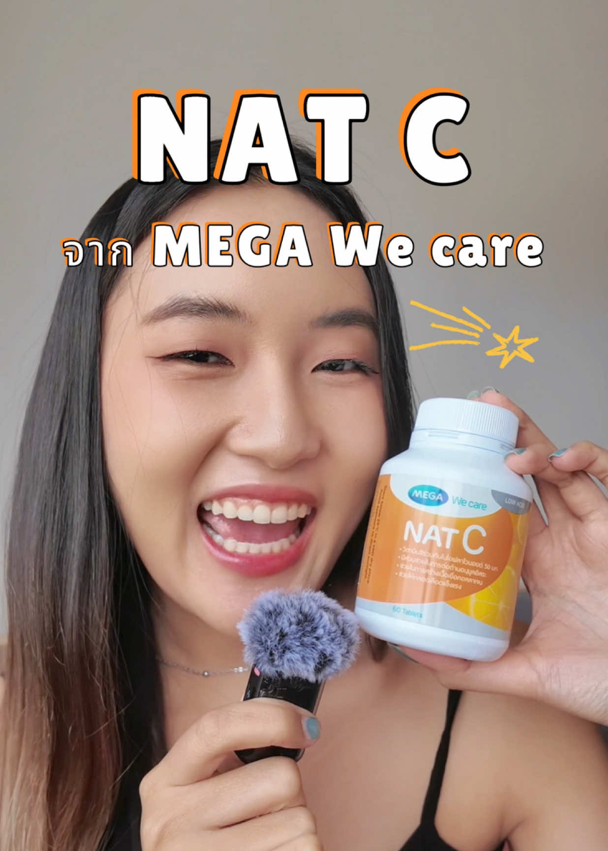ป้ายยาวิตามินซีเสริมภูมิ🍊✨ Daily vitamin ที่ควรทานต่อวันอย่างน้อยต้อวมีสิตามินซี ซึ่งเราเลือก NAT C จาก MEGA We Care  ประกอบด้วย 💊วิตามินซีปริมาณสูง 1,000 mg 💊ไบโอฟลาโวนอยด์ 50 mg นอกจากนี้ 🧡บรรจุขวดทึบแสง ป้องกันแสง/ความร้อน/ความชื้น และรักษาไม่ให้วิตามินซีเสื่อมสภาพ 🧡ผลิตด้วยมาตรฐานระดับสากล คำแนะนำ : ทานหลังอาหาร ครั้งละ 1 เม็ด/วัน ช่องทางจำหน่าย : Shop online ทั่วไป #วิตามินซี #เสริมภูมิคุ้มกัน #เมก้าวีแคร์ #VitaminC #ของดีบอกต่อ 
