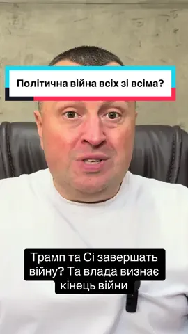 Єновина:15.09 Трамп та лідер Китаю Сі завершать війну? 
