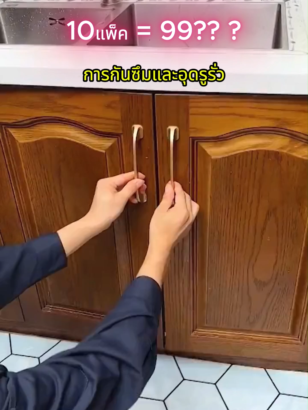 การกันซึมและอุดรูรั่ว